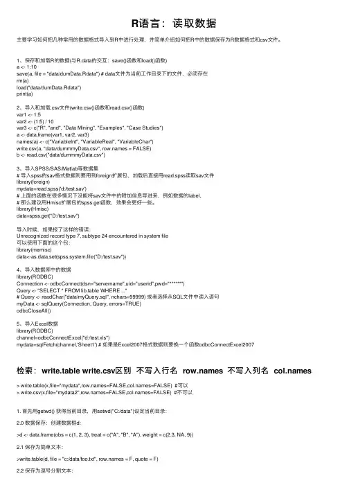 R语言：读取数据