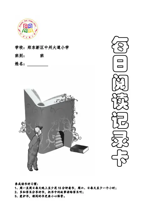 每日阅读记录表