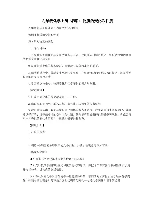 九年级化学上册 课题1 物质的变化和性质