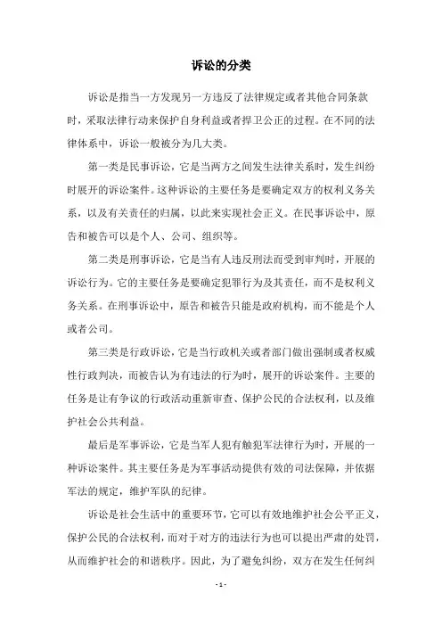 诉讼的分类