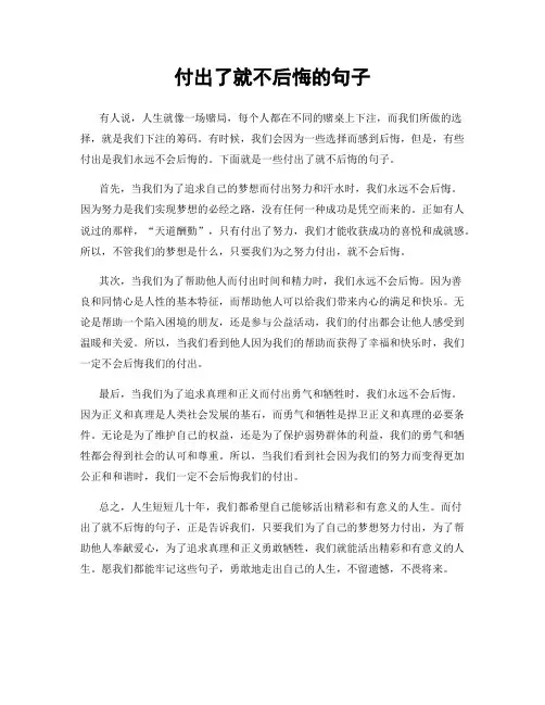付出了就不后悔的句子