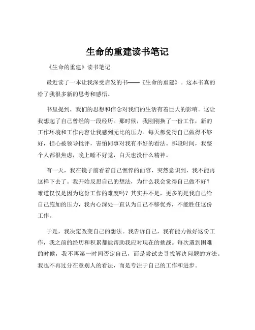 生命的重建读书笔记