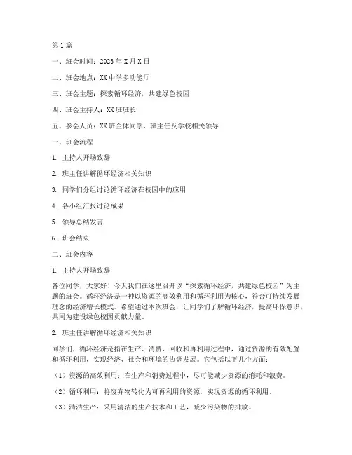 循环经济班会记录(3篇)