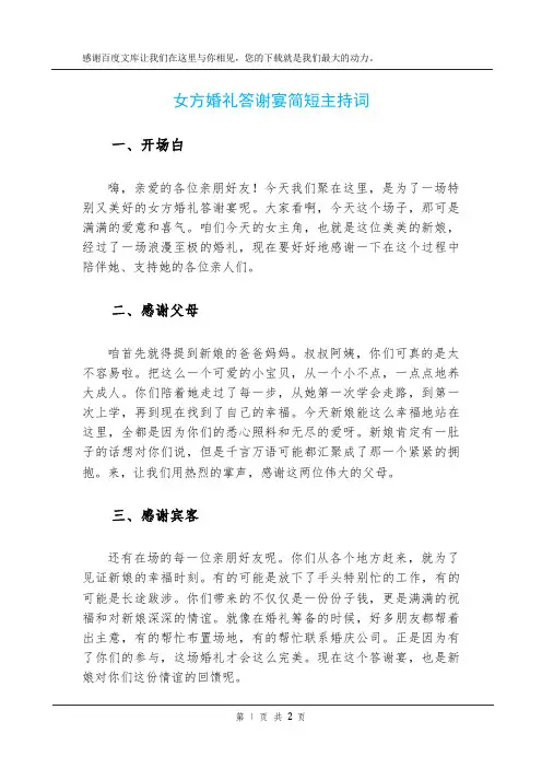 女方婚礼答谢宴简短主持词