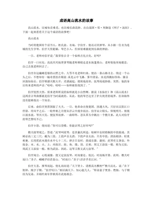 成语高山流水的故事
