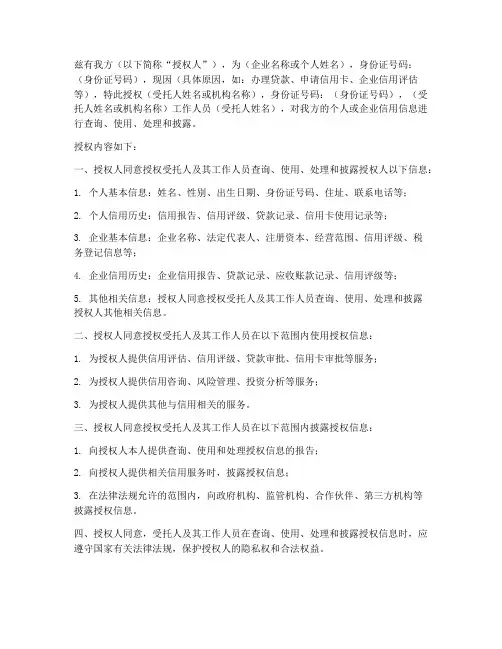 企业及个人征信授权书