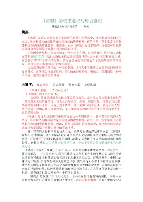 《离骚》的历史意识与现实忧患1