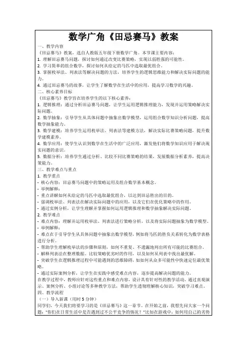 数学广角《田忌赛马》教案