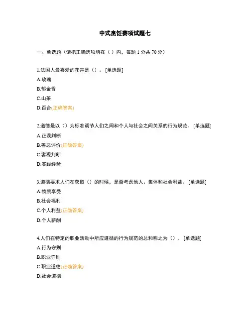 中式烹饪赛项试题七