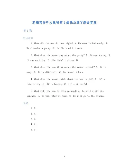 新编英语听力教程第4册课后练习题含答案