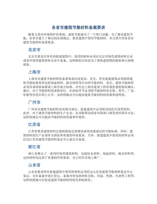 各省市建筑节能材料备案要求