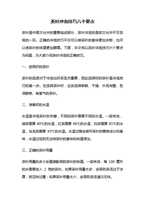 茶叶冲泡技巧六个要点