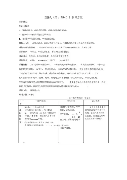《整式(第1课时)》教学设计