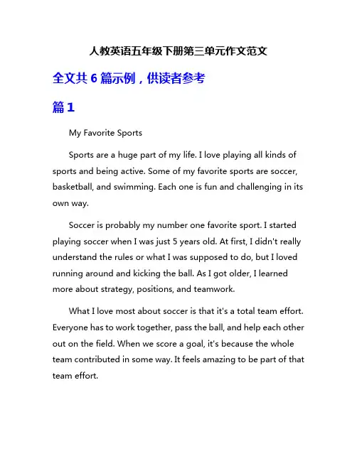 人教英语五年级下册第三单元作文范文