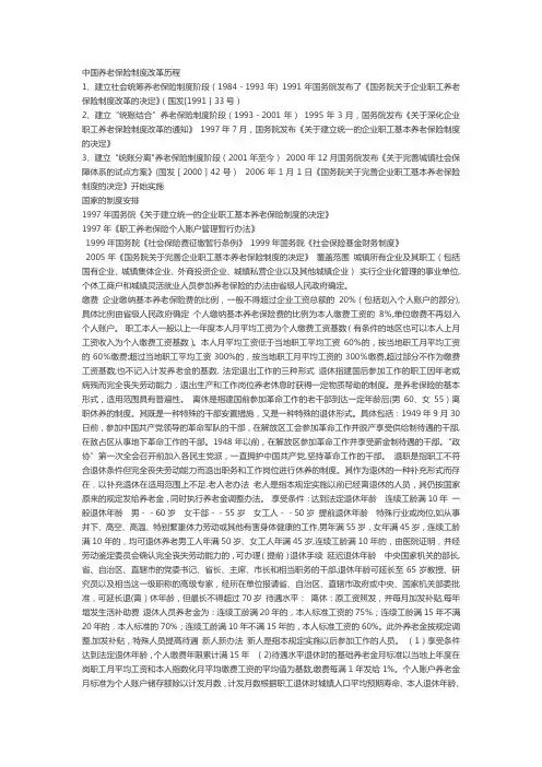 养老保险方面的素材
