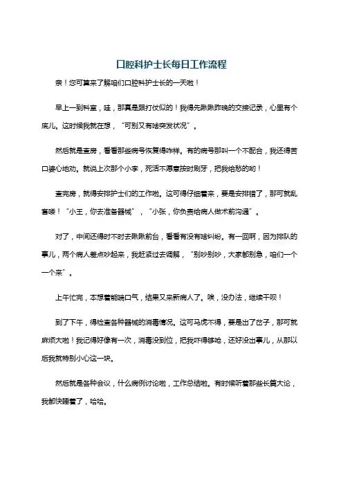 口腔科护士长每日工作流程