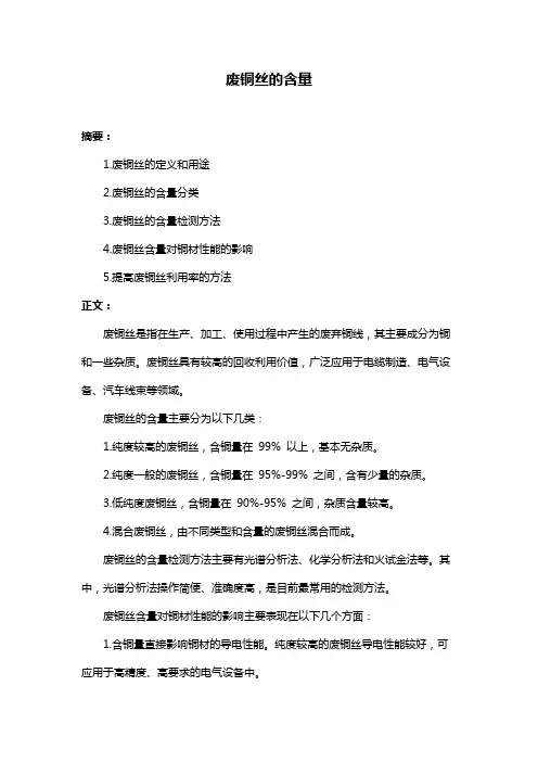 废铜丝的含量