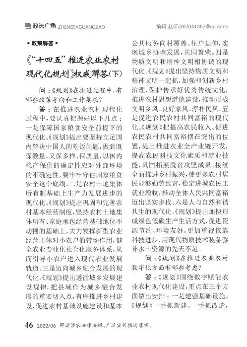 《“十四五”推进农业农村现代化规划》权威解答(下)