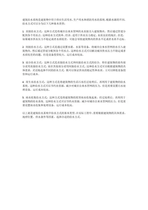 建筑给水系统中给水方式的基本类型