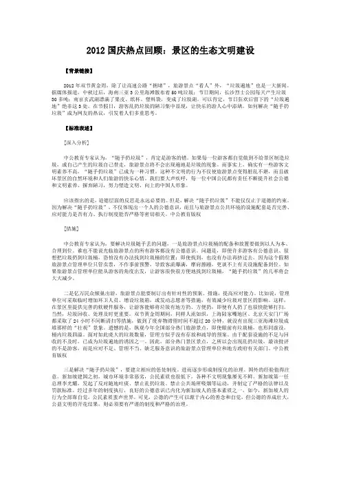 2012国庆热点回顾