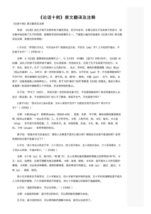《论语十则》原文翻译及注释