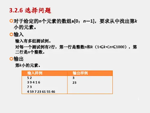 算法分析与设计PPT03-递归与分治 - 7 选择问题