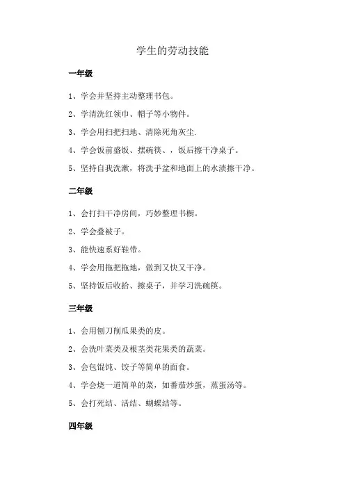 学生的劳动技能