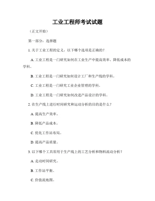 工业工程师考试试题