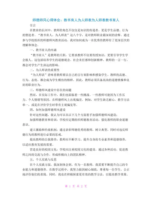师德师风心得体会：教书育人为人师表为人师表教书育人
