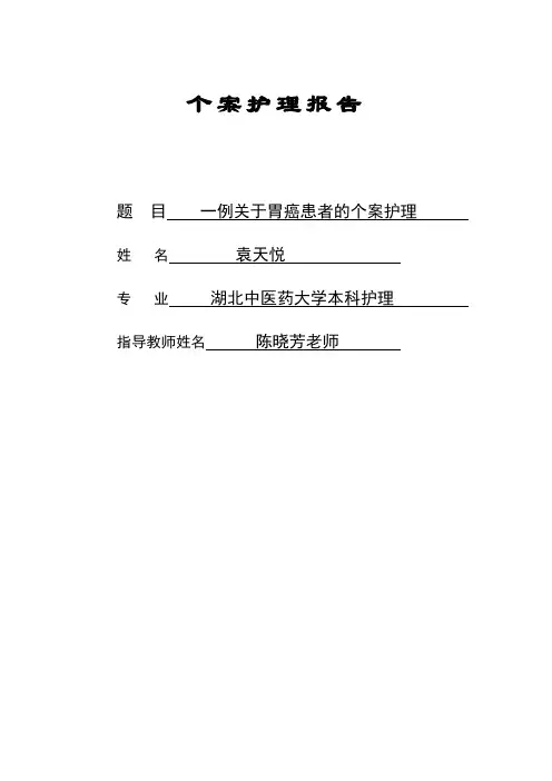 个案护理模板