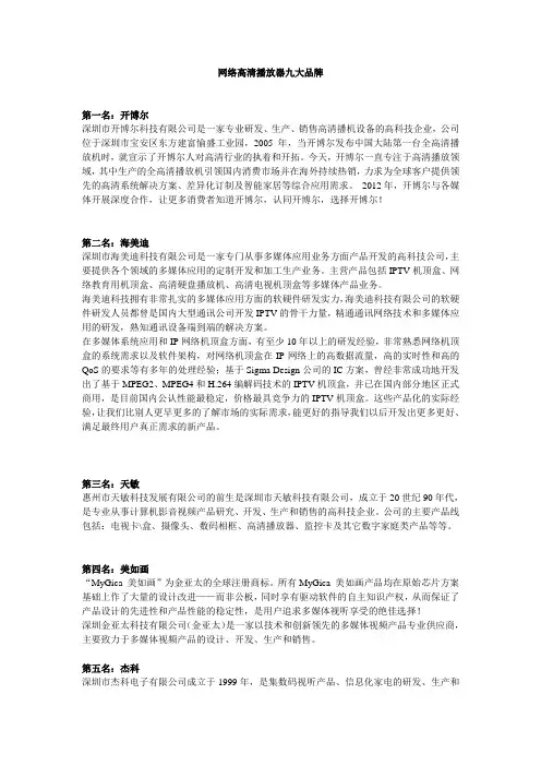 网络高清播放器九大品牌