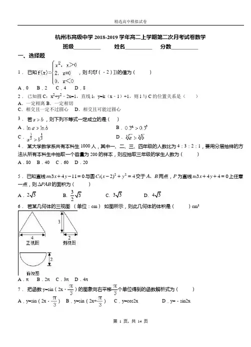 杭州市高级中学2018-2019学年高二上学期第二次月考试卷数学