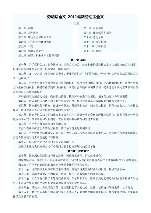 2012最新中华人民共和国劳动法