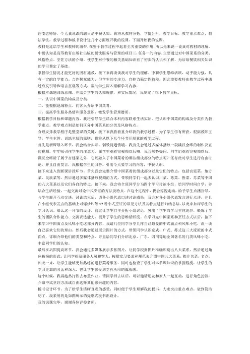 餐饮服务与管理任务一中餐认知说课稿