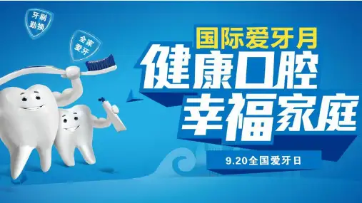 小学美术我们的爱牙日ppt模板