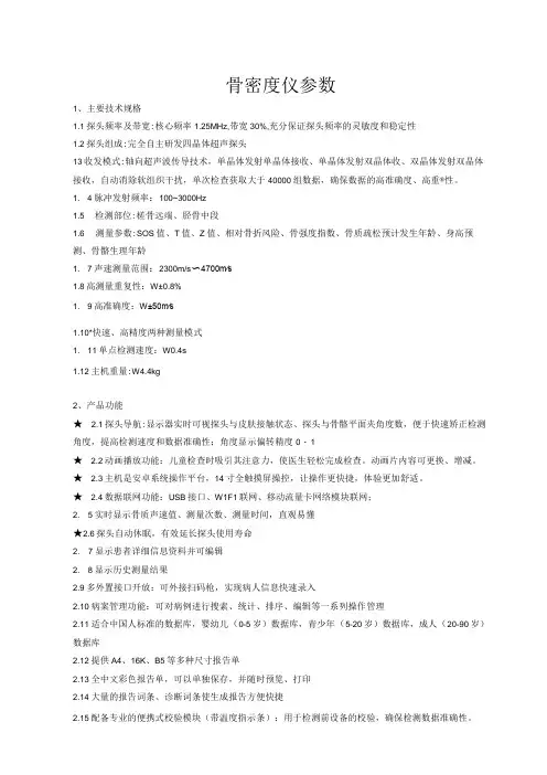 骨密度仪参数