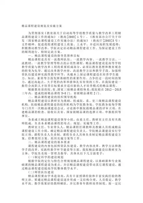 精品课程建设规划及实施方案