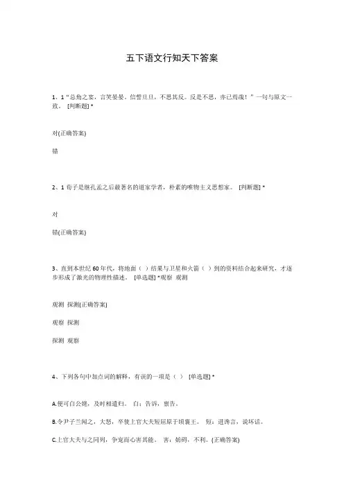 五下语文行知天下答案