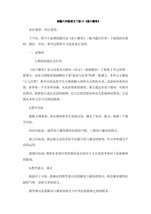 部编八年级语文下册17《壶口瀑布》