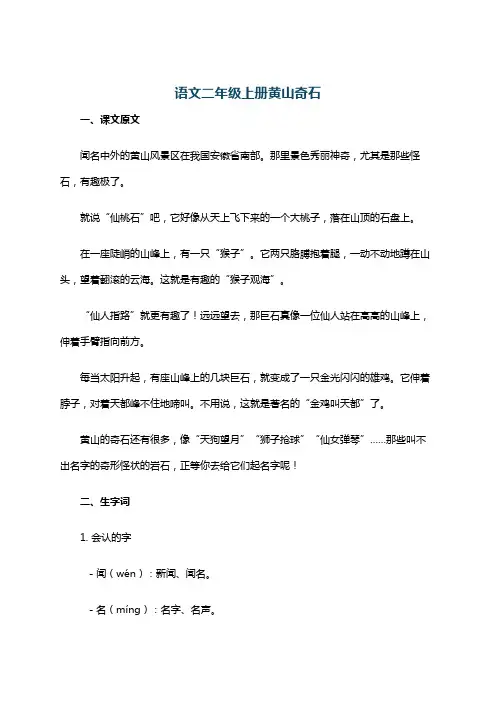 语文二年级上册黄山奇石