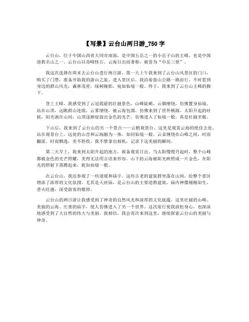 【写景】云台山两日游_750字