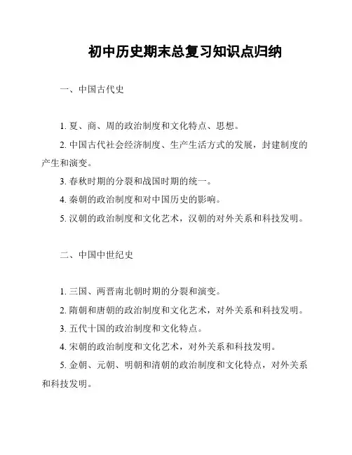 初中历史期末总复习知识点归纳