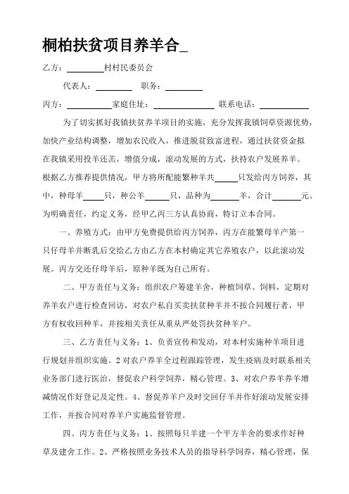 扶贫项目养羊协议