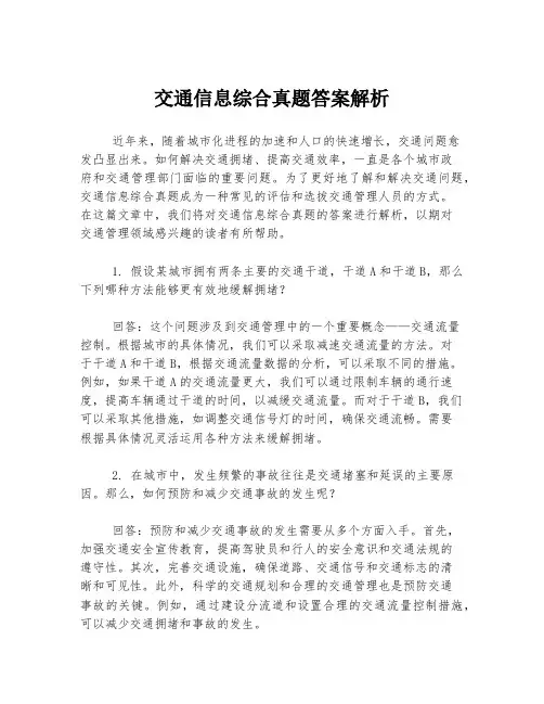 交通信息综合真题答案解析