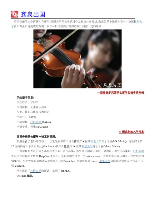 英国音乐硕士申请条件有哪些？作品集提交是关键