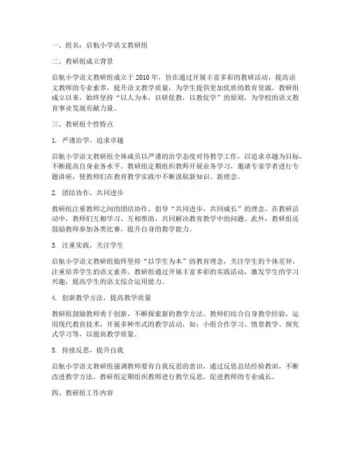 小学语文教研组个性简介