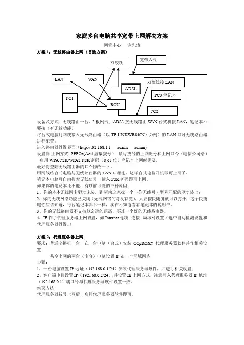 家庭多台电脑共享宽带上网解决方案