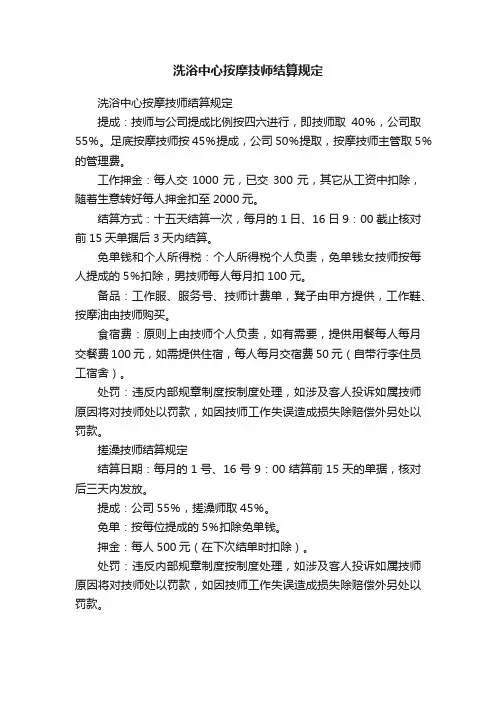 洗浴中心按摩技师结算规定