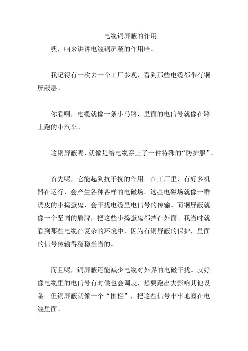 电缆铜屏蔽的作用