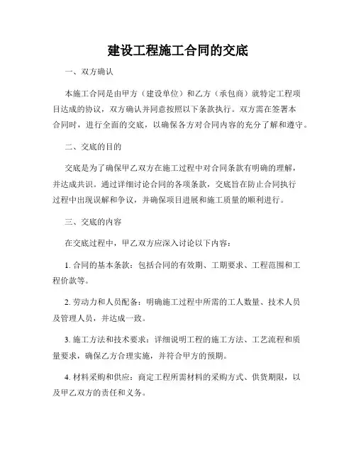 建设工程施工合同的交底